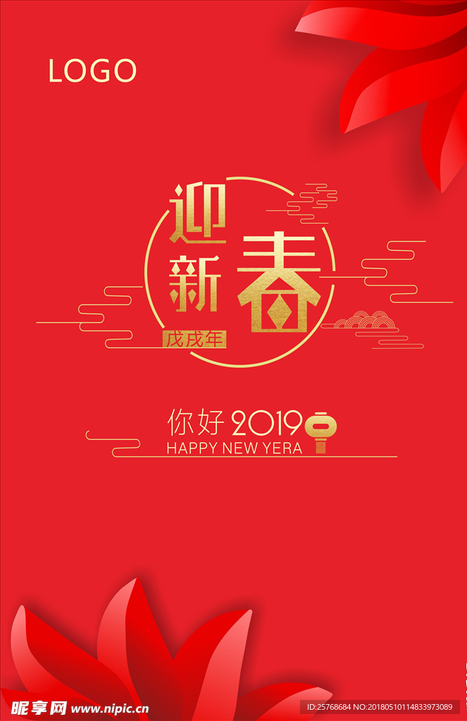 迎新春
