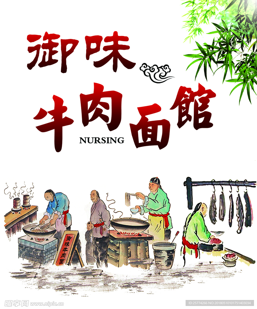 牛肉面