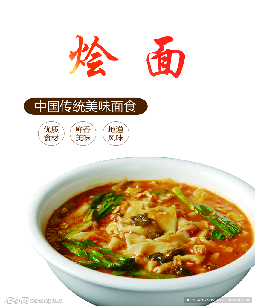 烩面