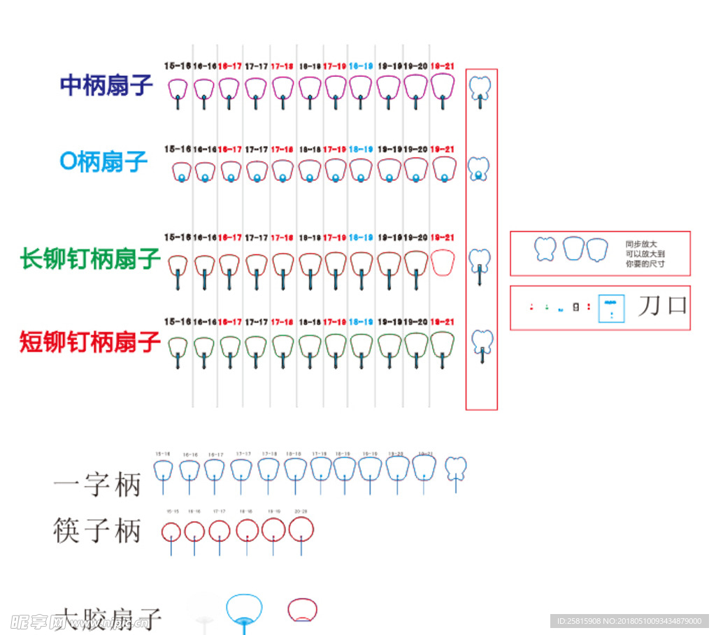 广告扇核对制版图