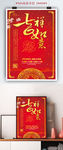 吉祥如意新年海报