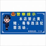 警察提示