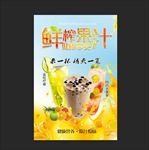 鲜榨果汁 果汁海报