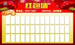红包墙 过年 年终庆典 抽奖