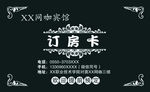 宾馆 网咖 订房卡