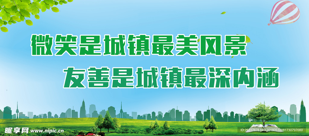微笑是城镇最美风景