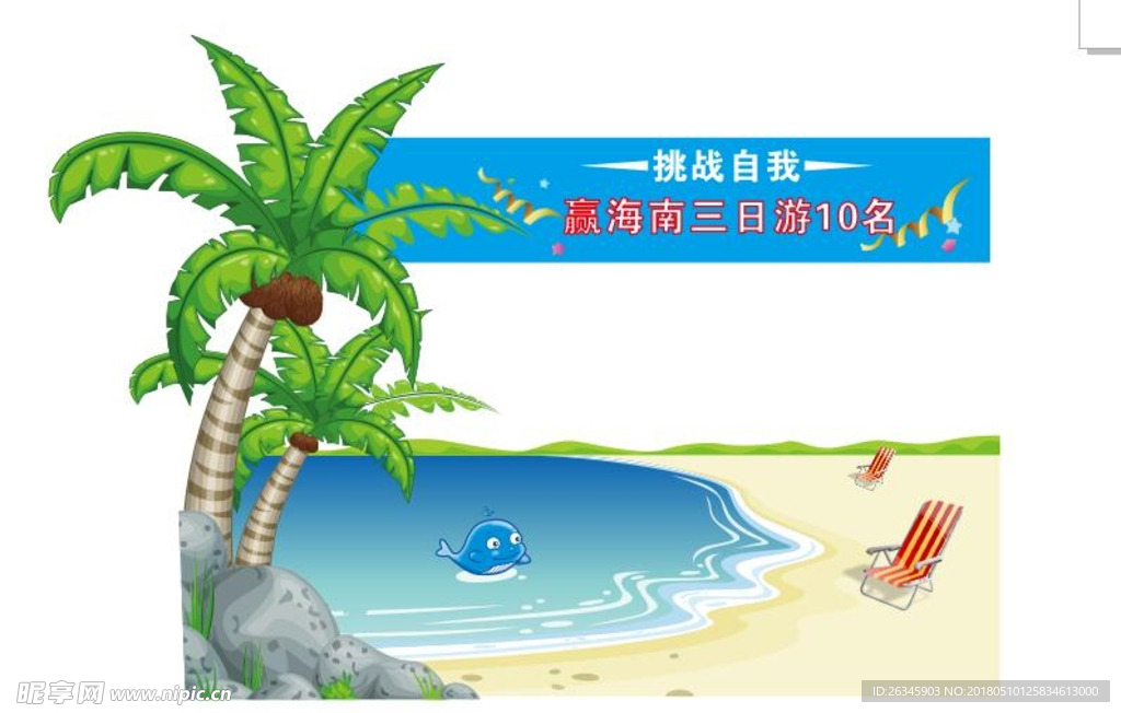 沙滩展区元素