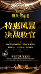 高端黑金加推地产