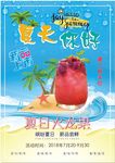 夏日饮品上新