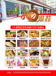 美食单页背