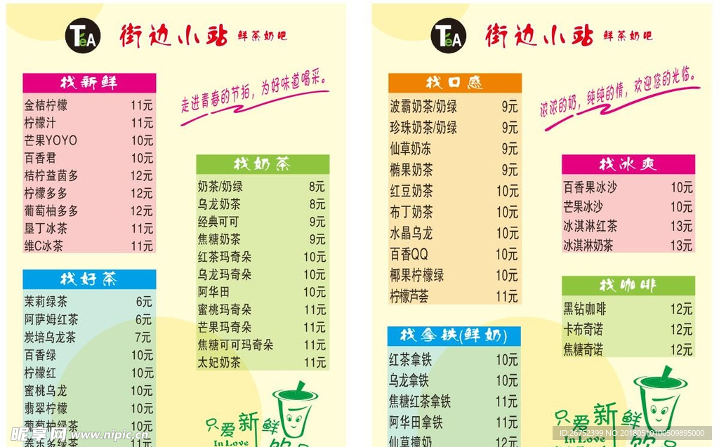 奶茶菜单