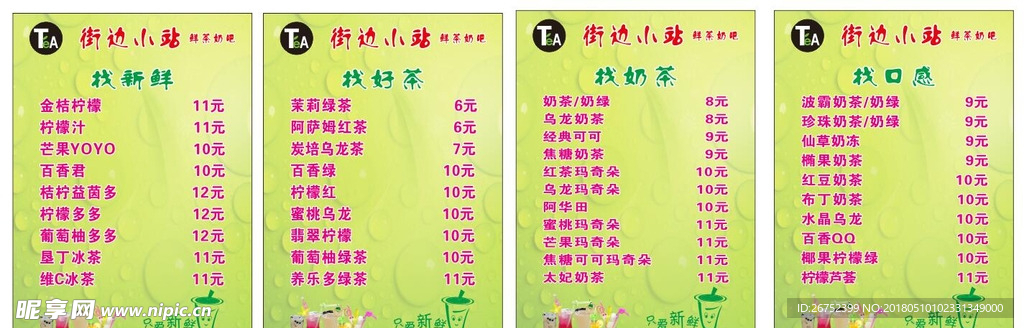 奶茶店灯片