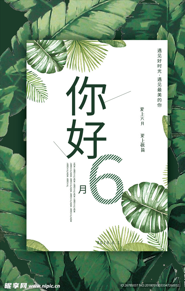 文艺六月海报
