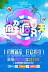 夏季促销海报