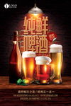 纯鲜啤酒海报