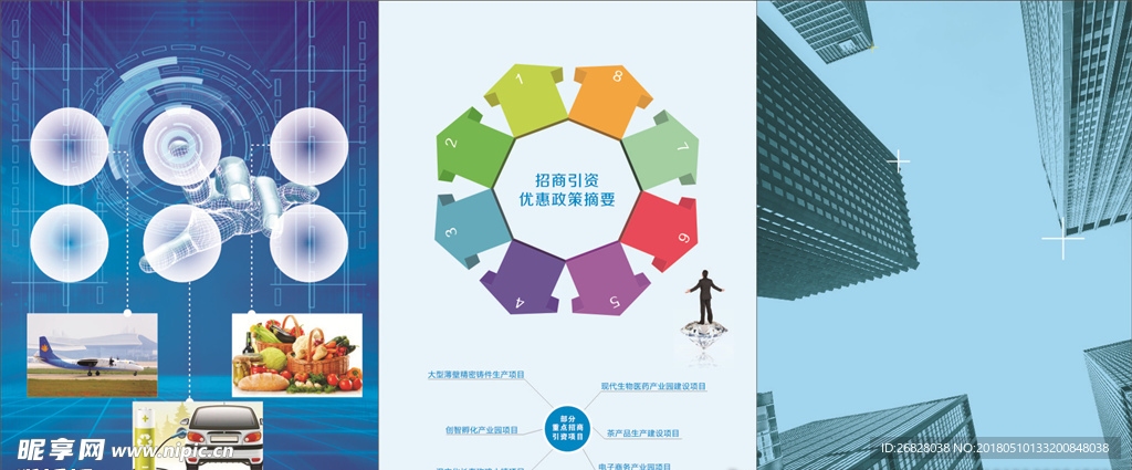 招商折页背景图
