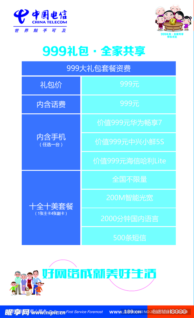 名片 电信 宽带  蓝色 天