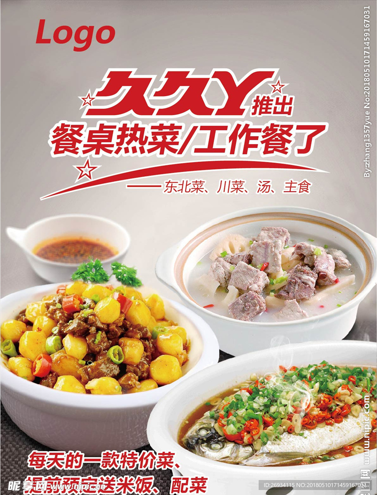 工作餐海报