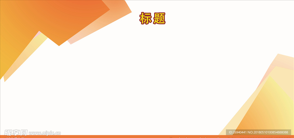 展板模板