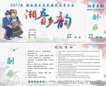 入场券