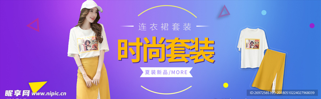 时尚套装banner