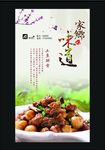 家乡的味道