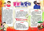 父亲节小报