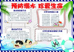 安全小报