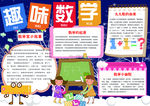数学小报
