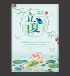立夏图片