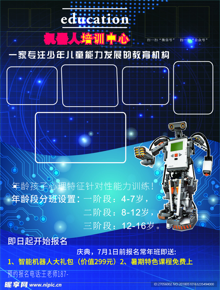 机器人培训中心宣传单页
