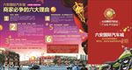 汽车城宣传册模板