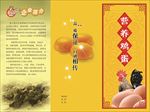 鸡蛋宣传折页模板