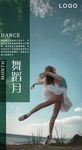 舞蹈 瑜伽