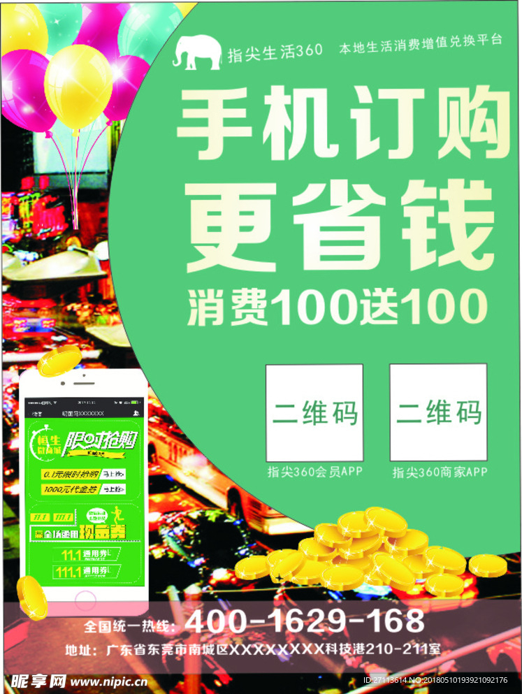 指尖生活360