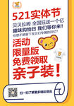 贝贝拉姆521实体节海报