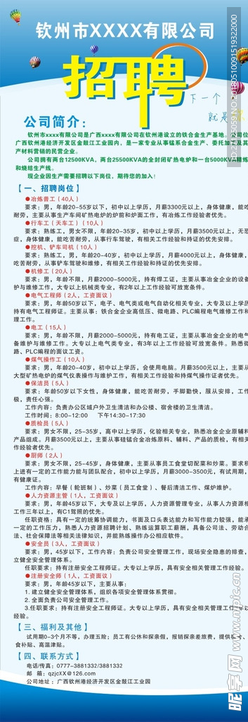 公司 招聘  简章  招工