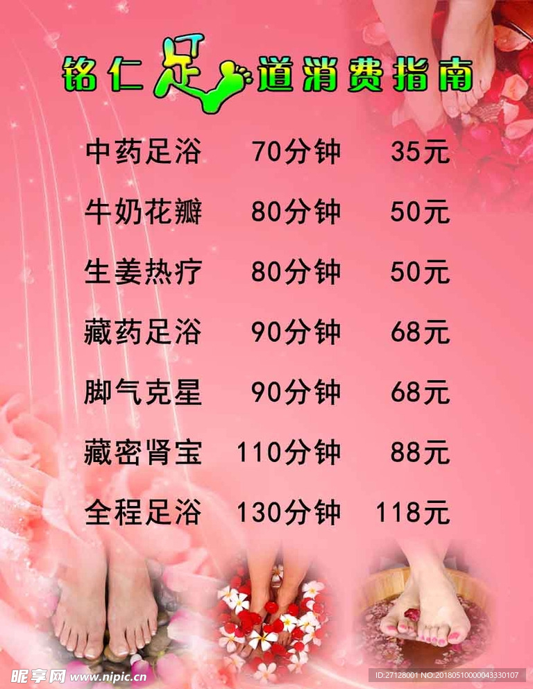足疗