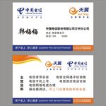 电信名片下载