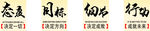 字体 亚克力丝印 14板