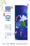大气创意唯美中国风二十四节气夏