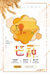 古风二十四节气芒种24节气海报