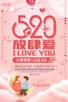 文艺小清新520情人节放肆爱促