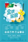 金牌家政服务宣传海报