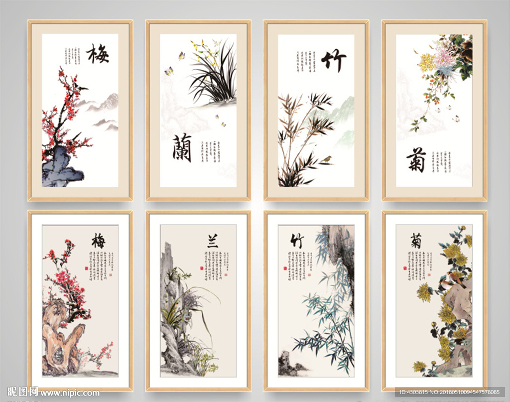 梅兰竹菊