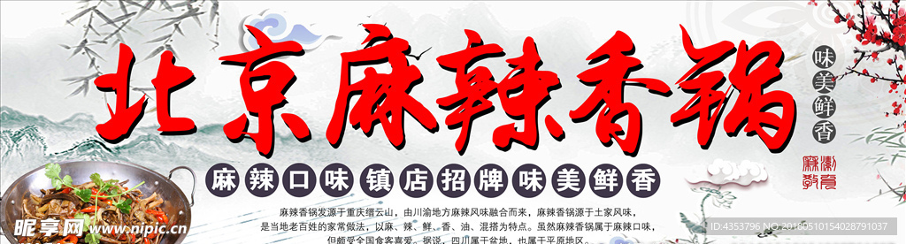 麻辣香锅