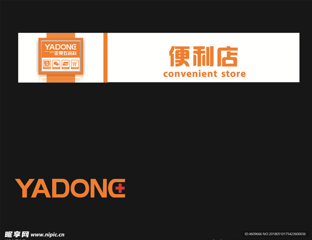 亚东超市便利店