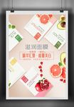 面膜海报