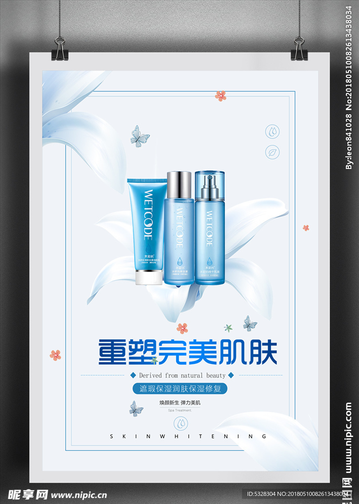 化妆品海报