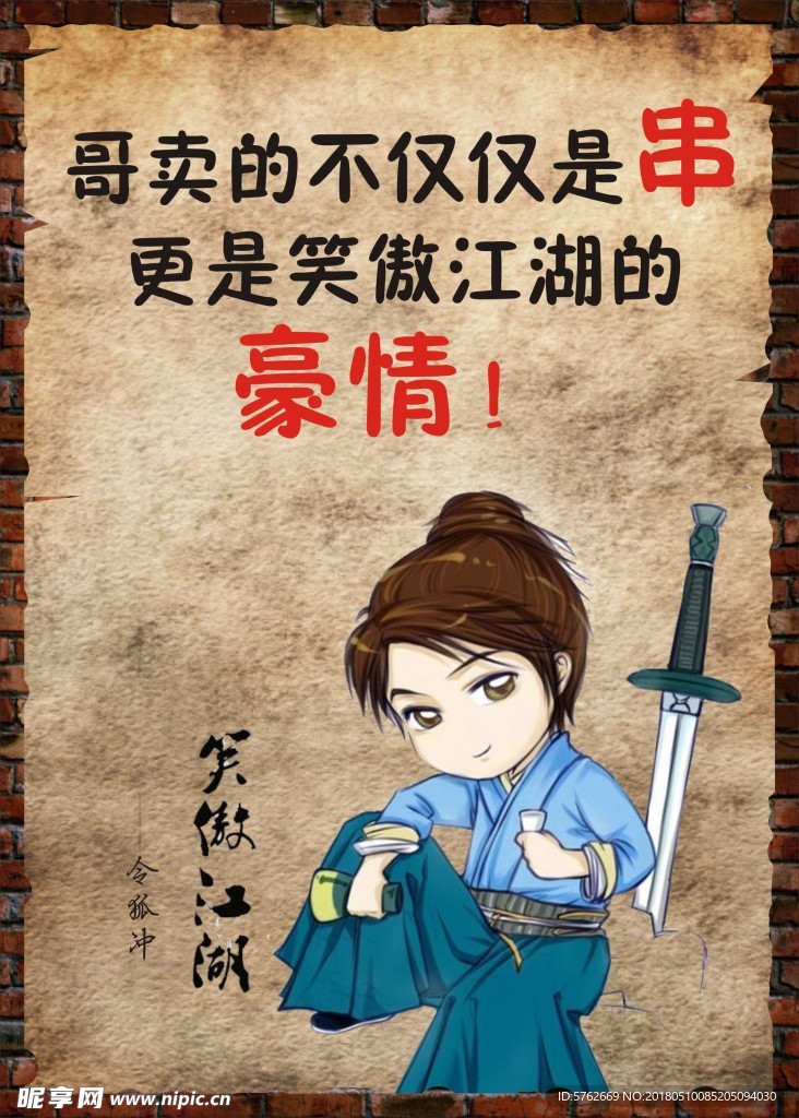 串串主题墙画